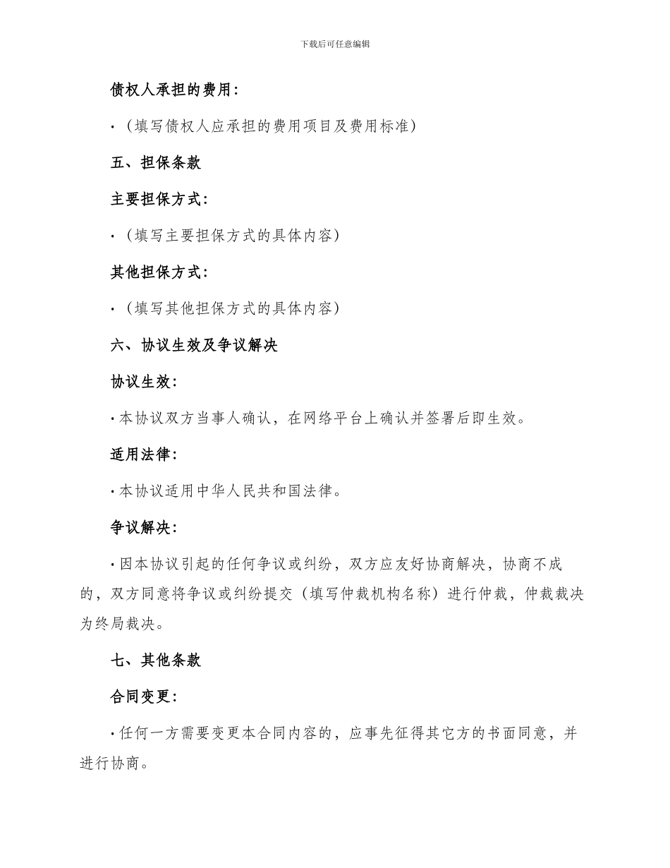 网签版企业借款合同_第3页