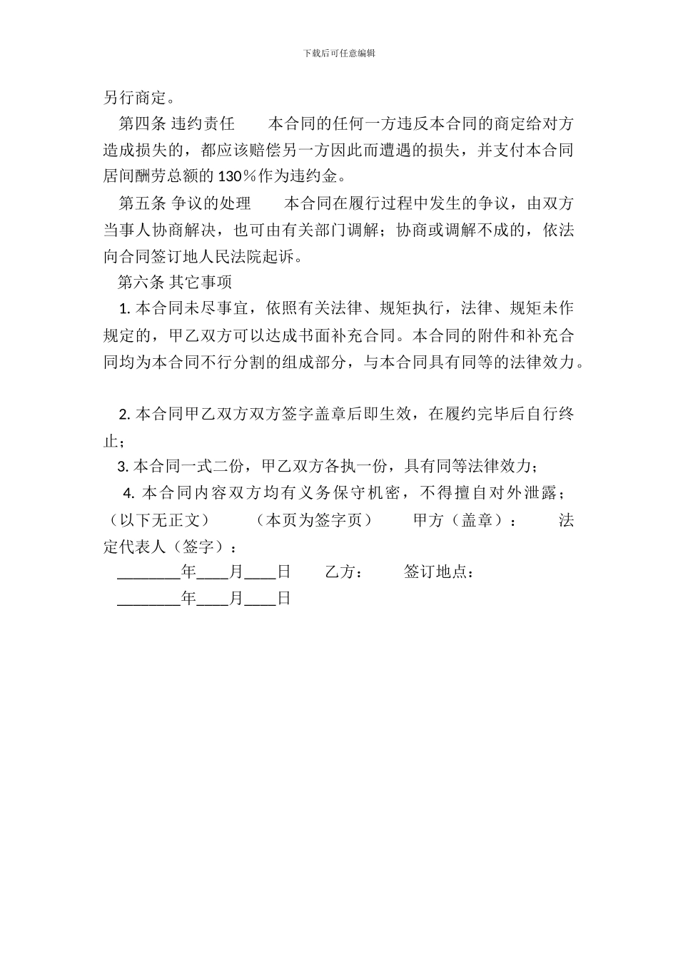 网签版保证借款合同模板_第3页