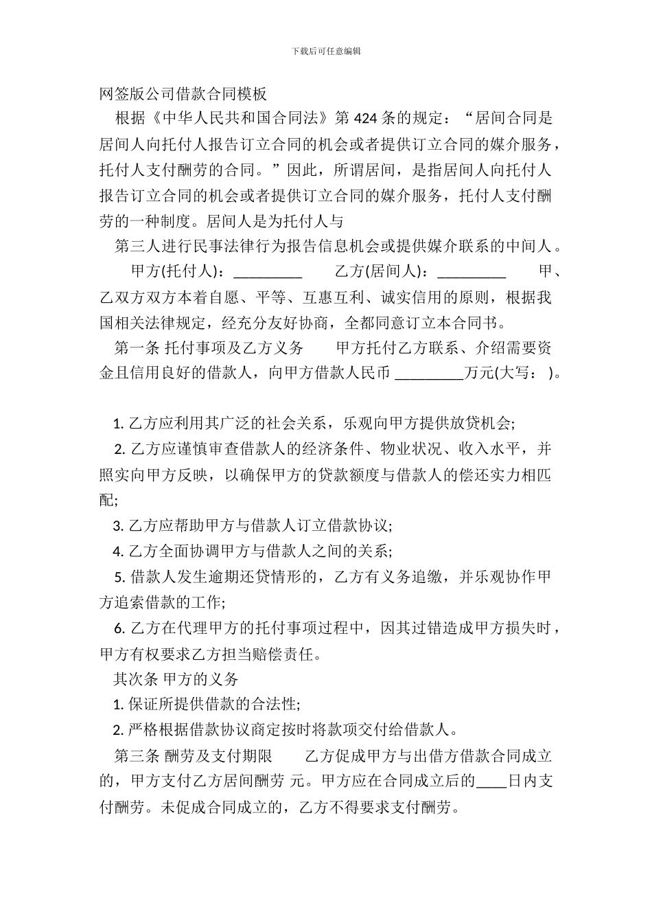 网签版公司借款合同模板_第2页