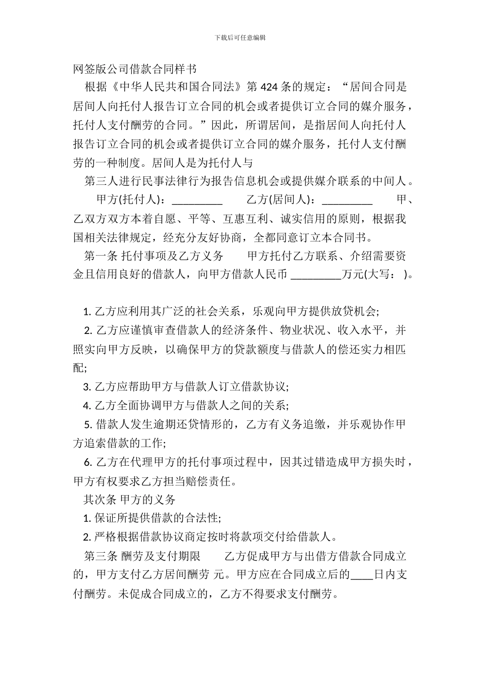 网签版公司借款合同样书_第2页