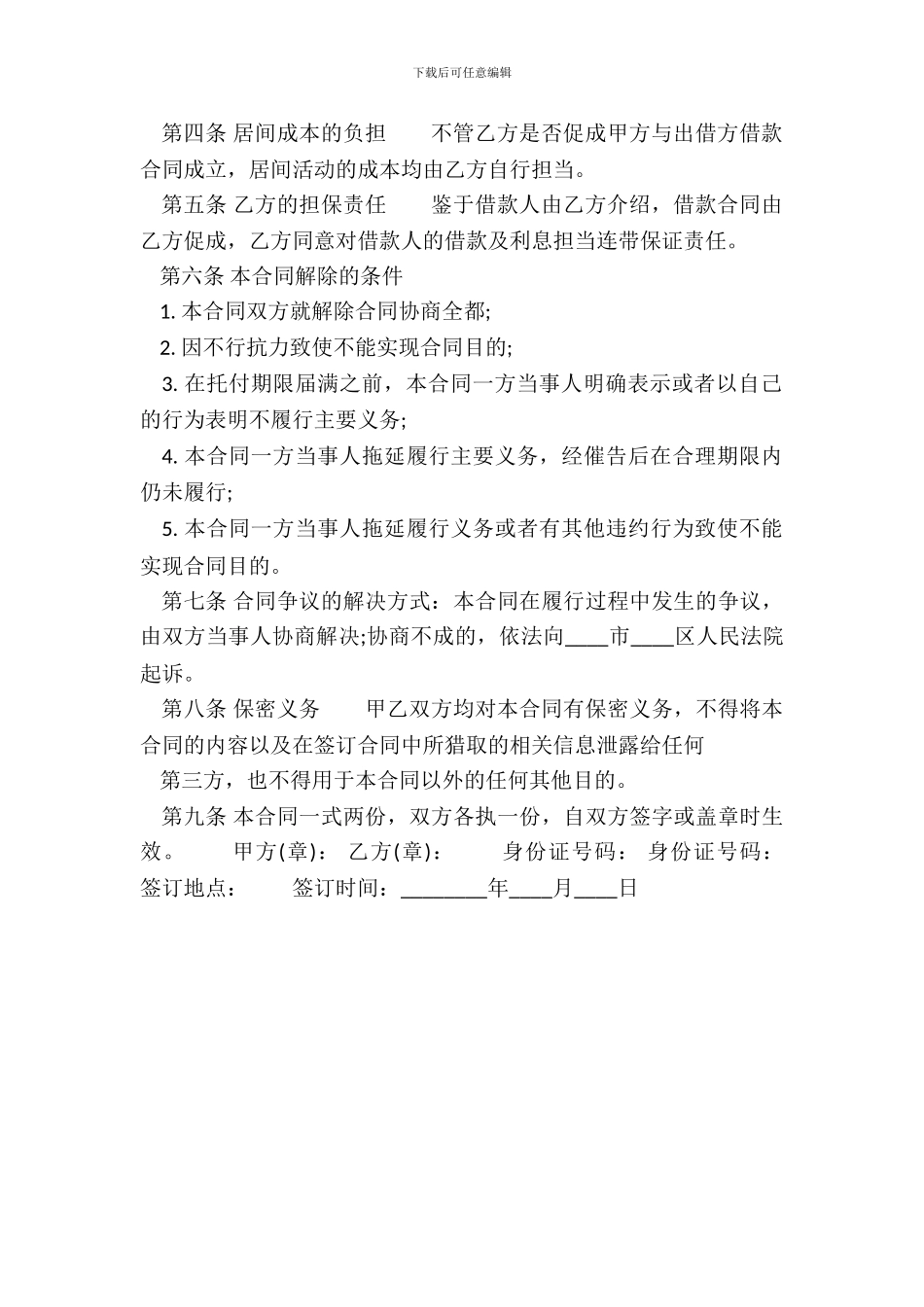 网签版公司借款合同样书_第3页