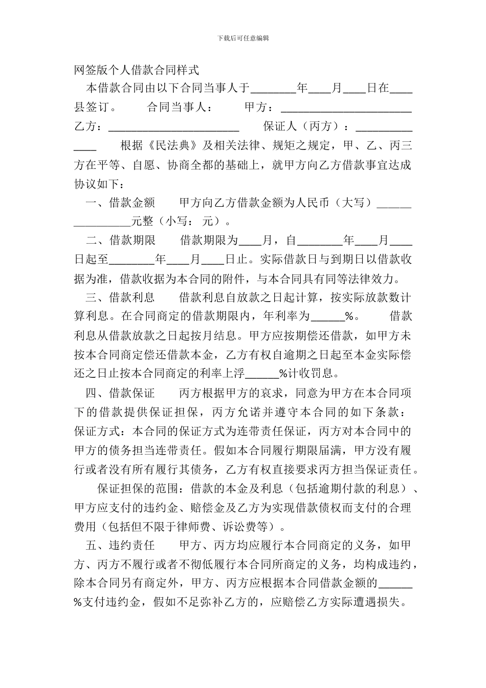 网签版个人借款合同样式_第2页