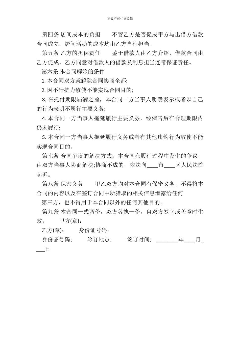 网签版公司借款合同样本_第3页