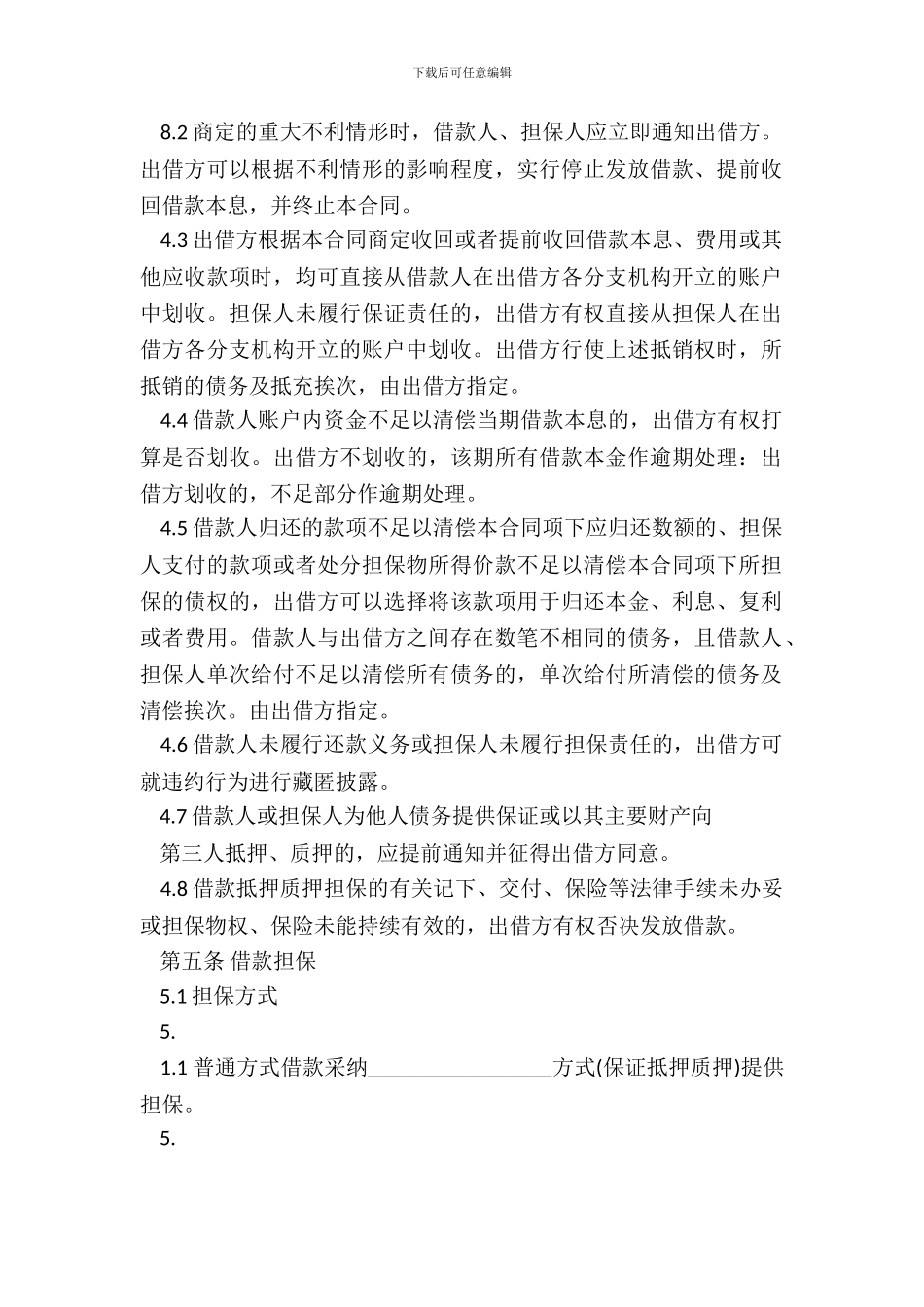 网签版公司借款合同范X_第3页