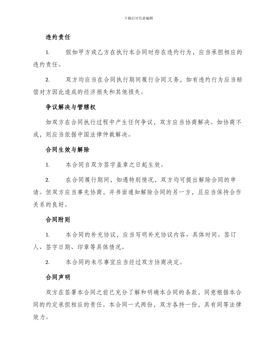 网签版公司承包合同书_第3页