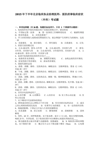 2015年下半年北京临床执业助理医师：面肌痉挛临床症状外科考试题