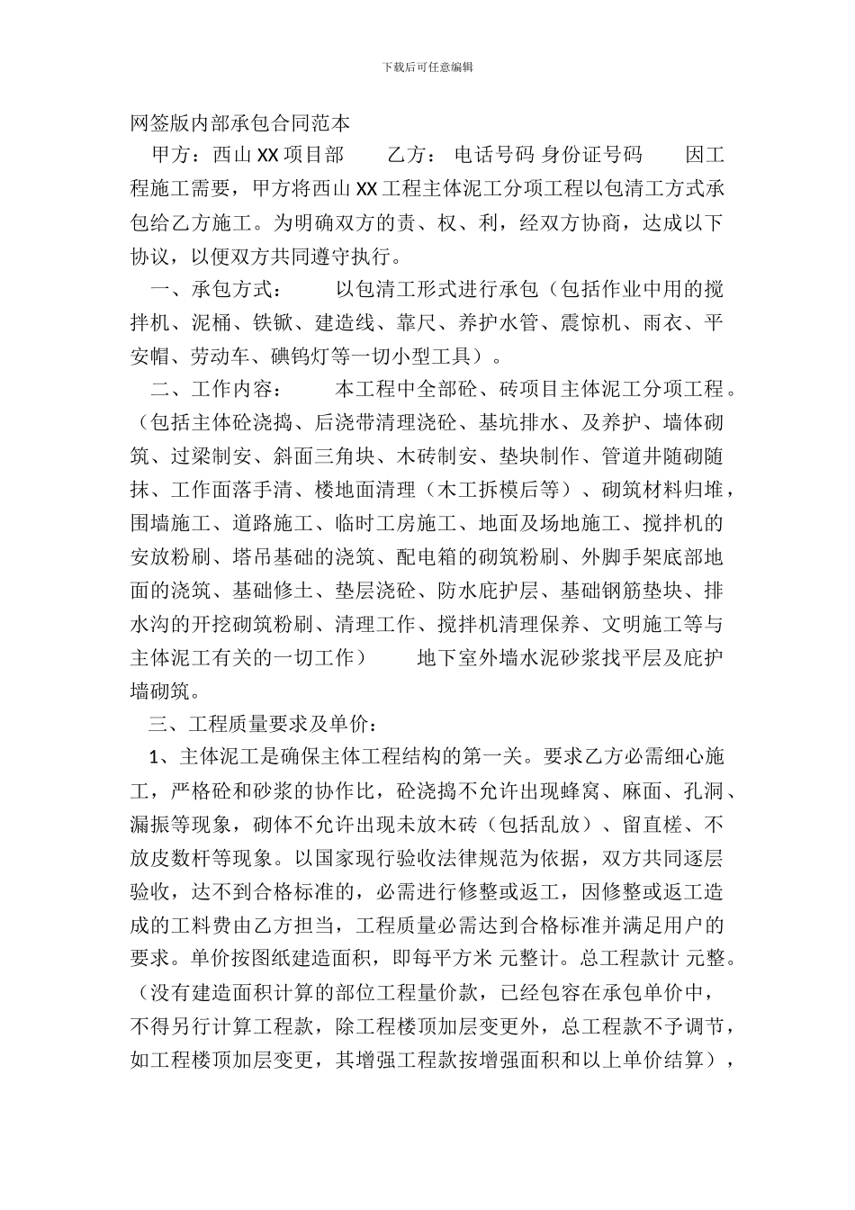 网签版内部承包合同范本_第2页