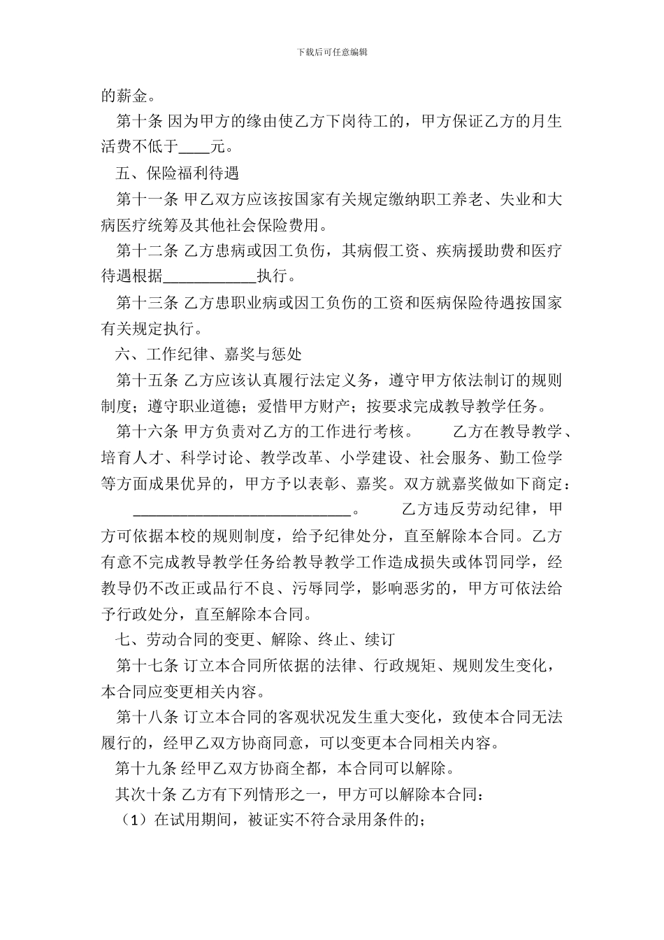 网签版劳务聘用合同书_第3页