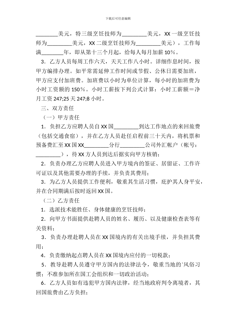 网签版劳务聘用合同样本_第3页