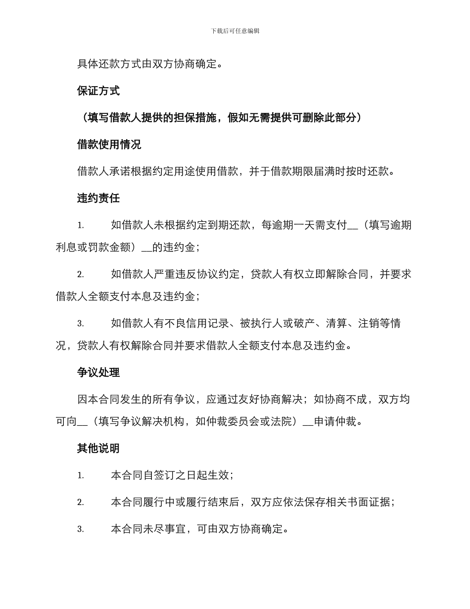 网签版单位间借款合同_第2页