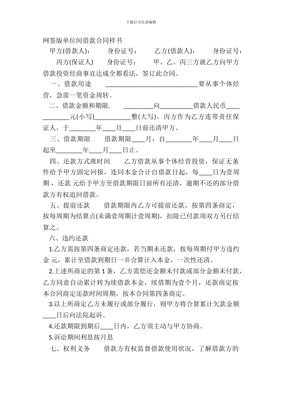 网签版单位间借款合同样书_第2页