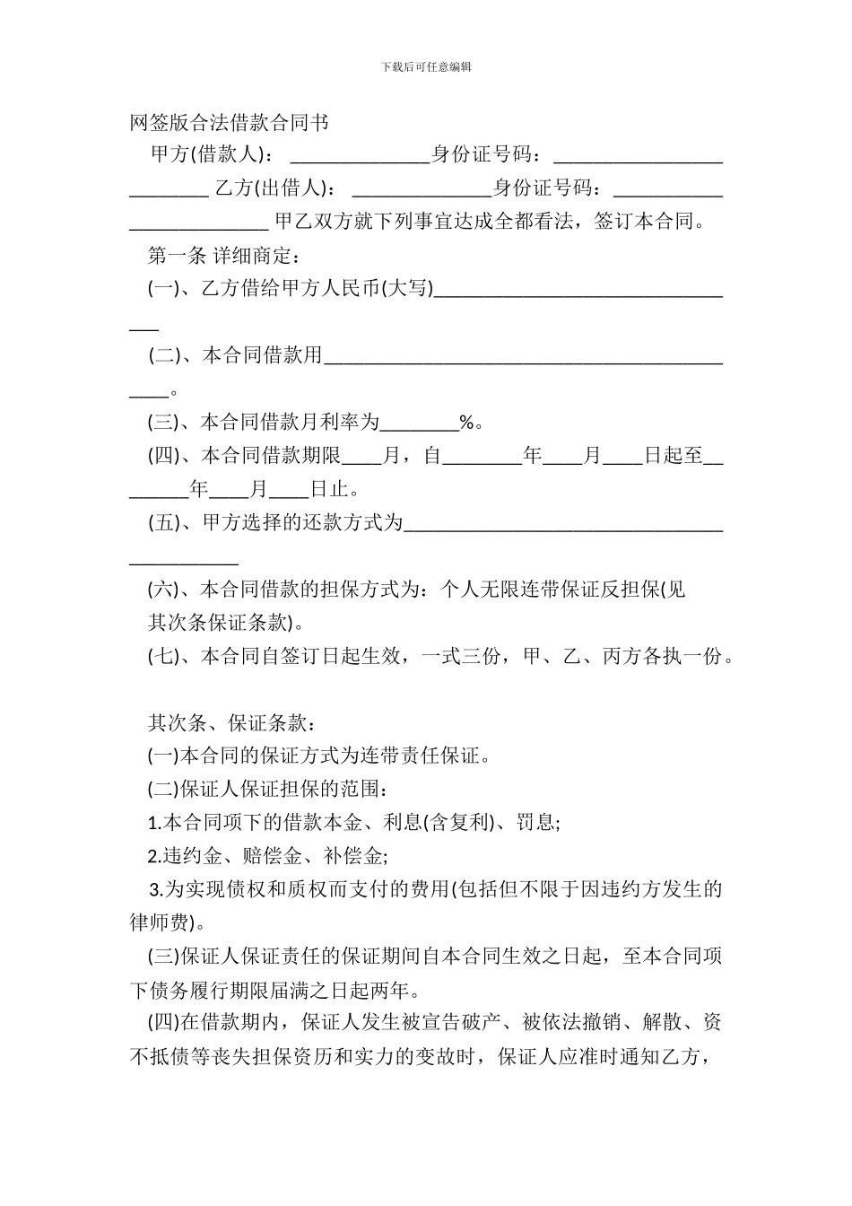 网签版合法借款合同书_第2页