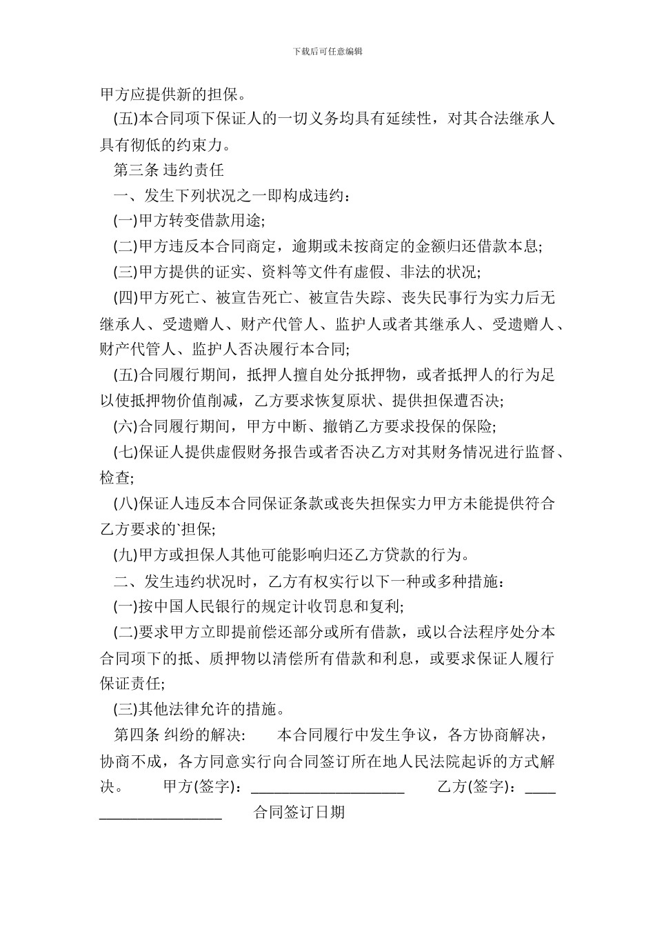 网签版合法借款合同书_第3页