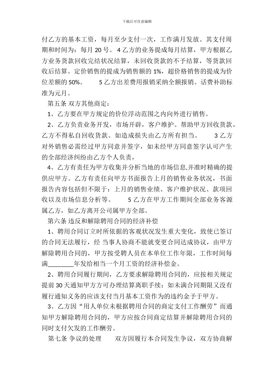 网签版劳务聘用合同范本_第3页