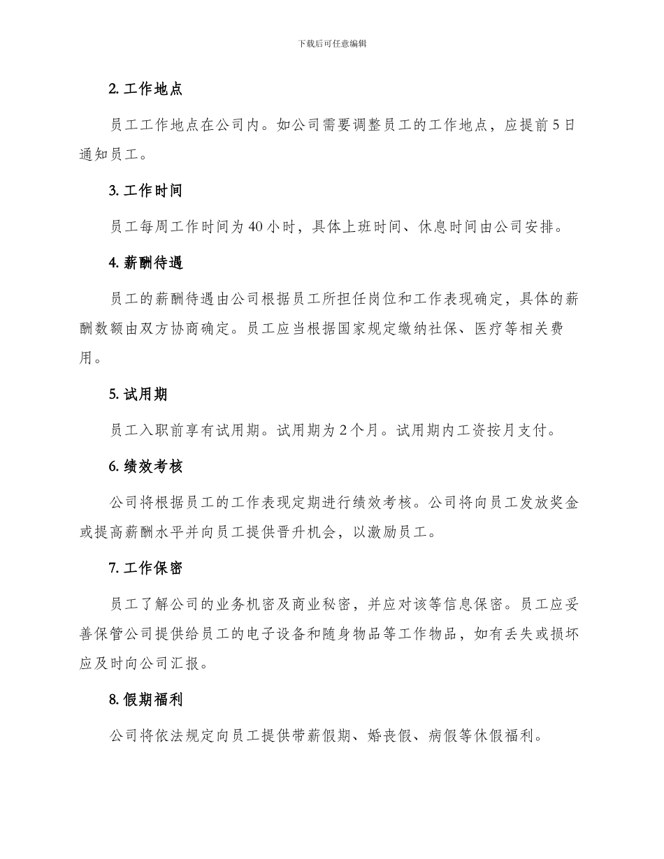 网签版员工劳动合同_第2页