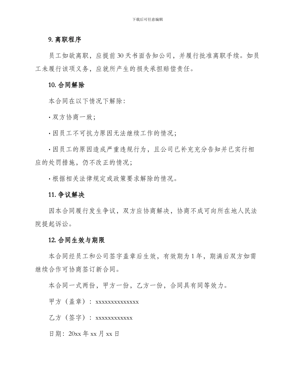 网签版员工劳动合同_第3页