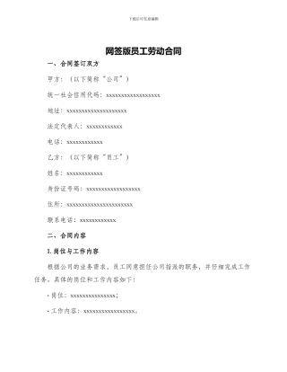 网签版员工劳动合同