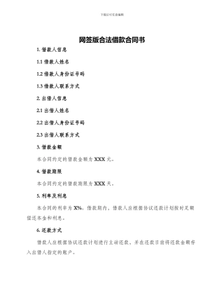网签版合法借款合同书