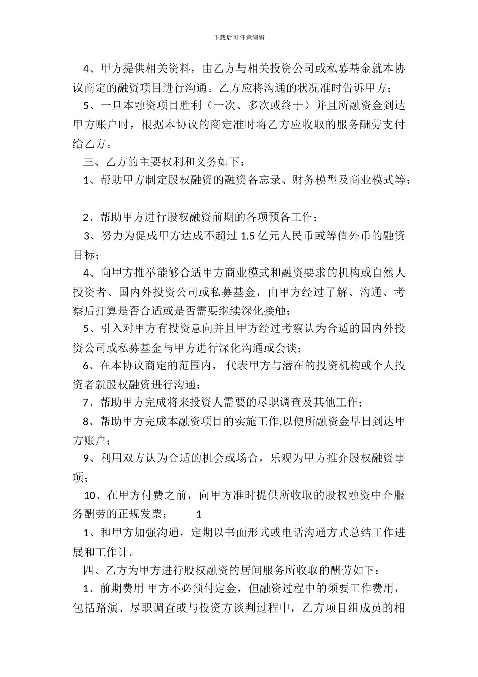 网签版中介服务合同范文_第3页