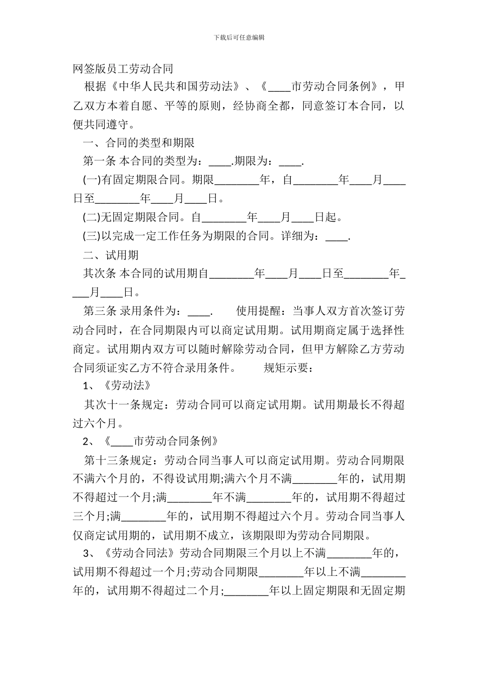 网签版员工劳动合同_第2页