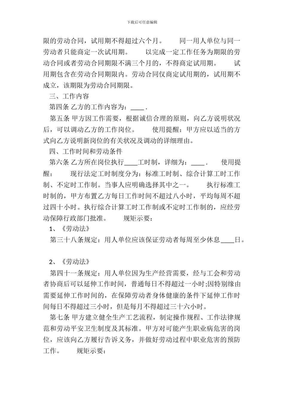 网签版员工劳动合同_第3页