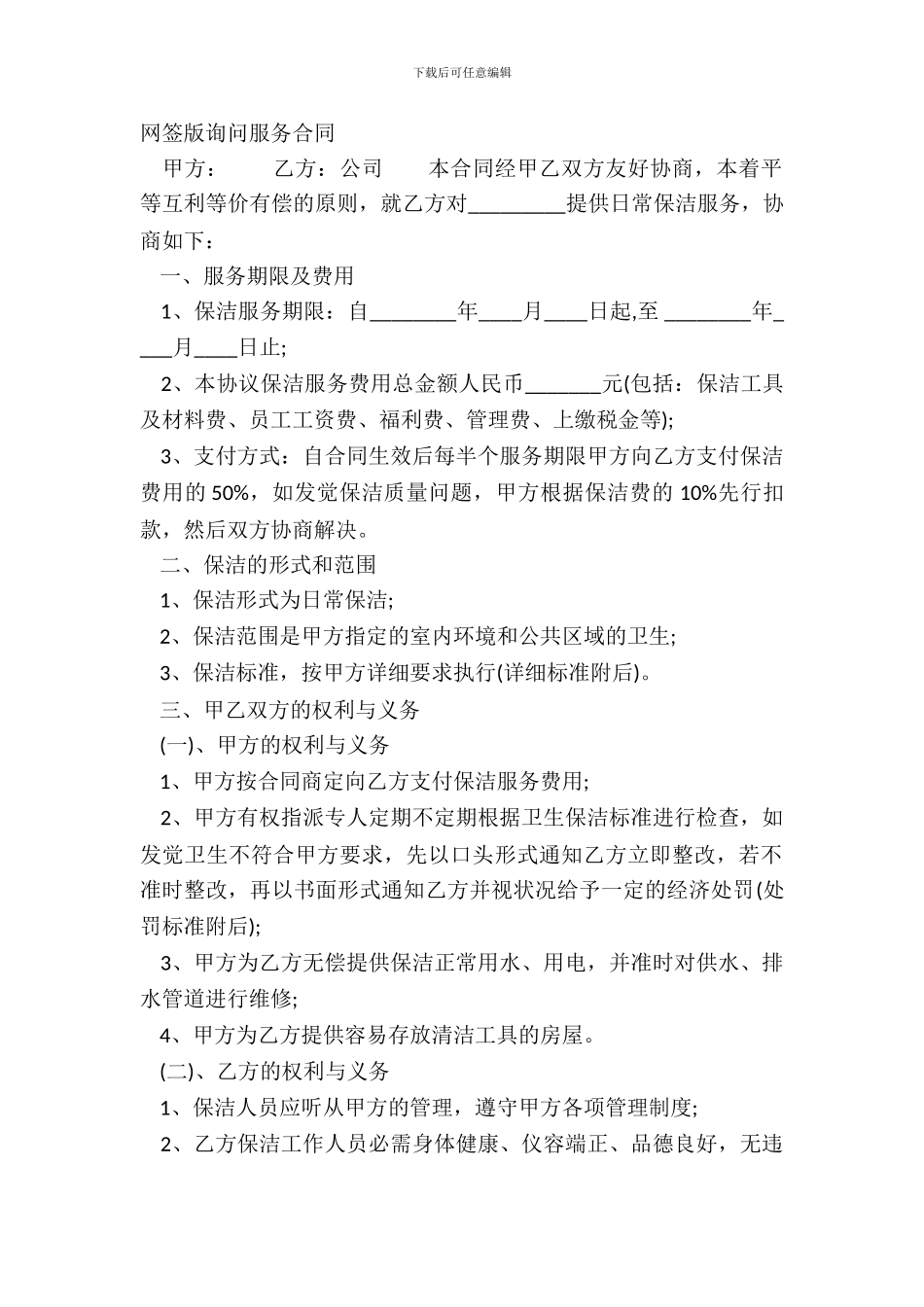 网签版咨询服务合同_第2页