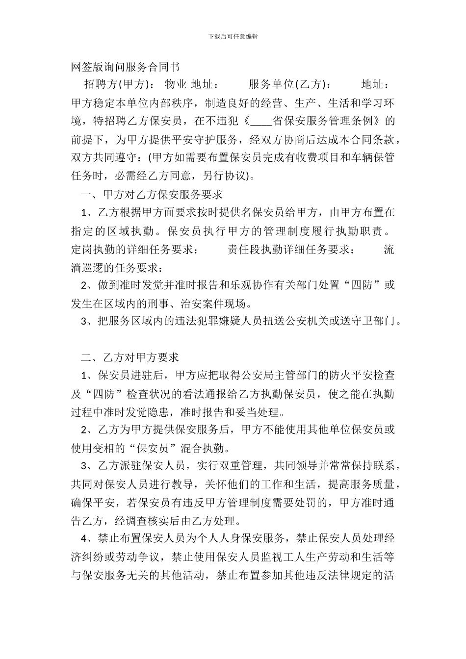 网签版咨询服务合同书_第2页