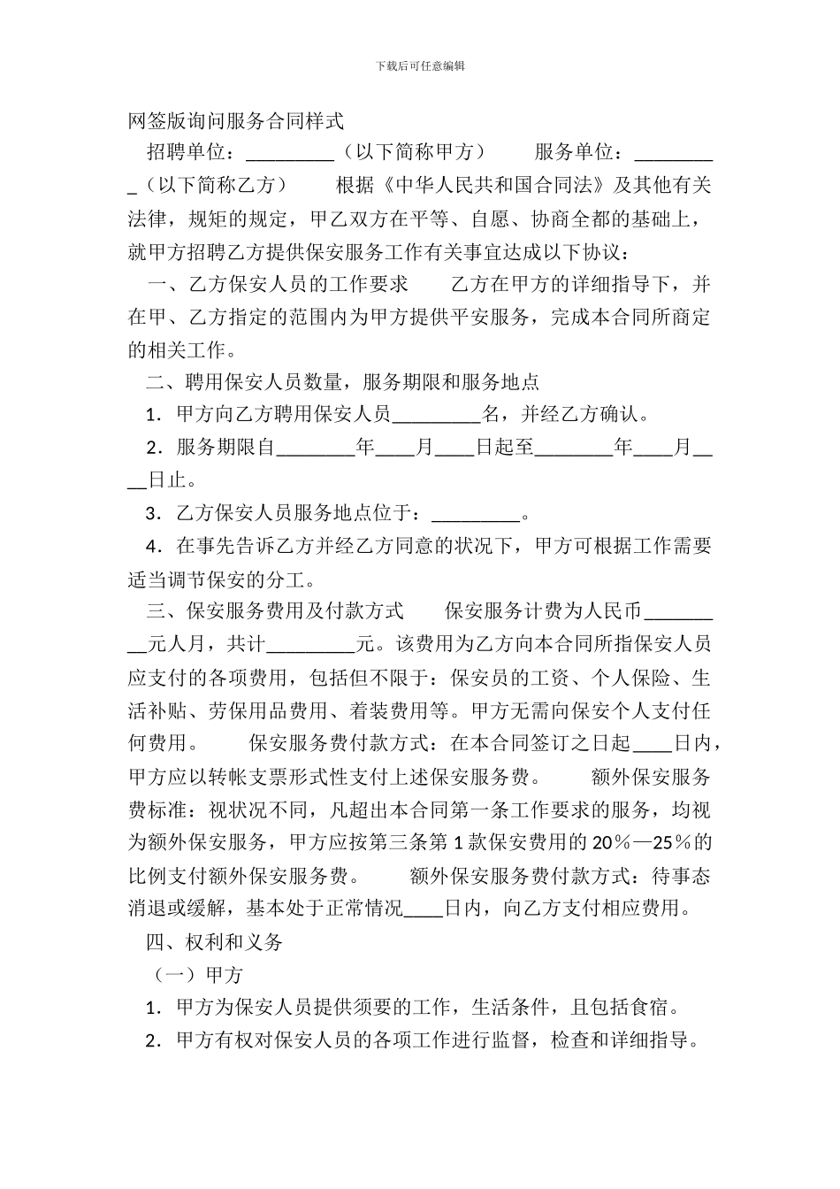 网签版咨询服务合同样式_第2页