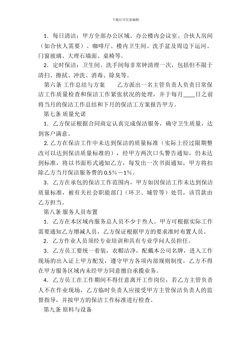 网签版商务咨询服务合同_第3页