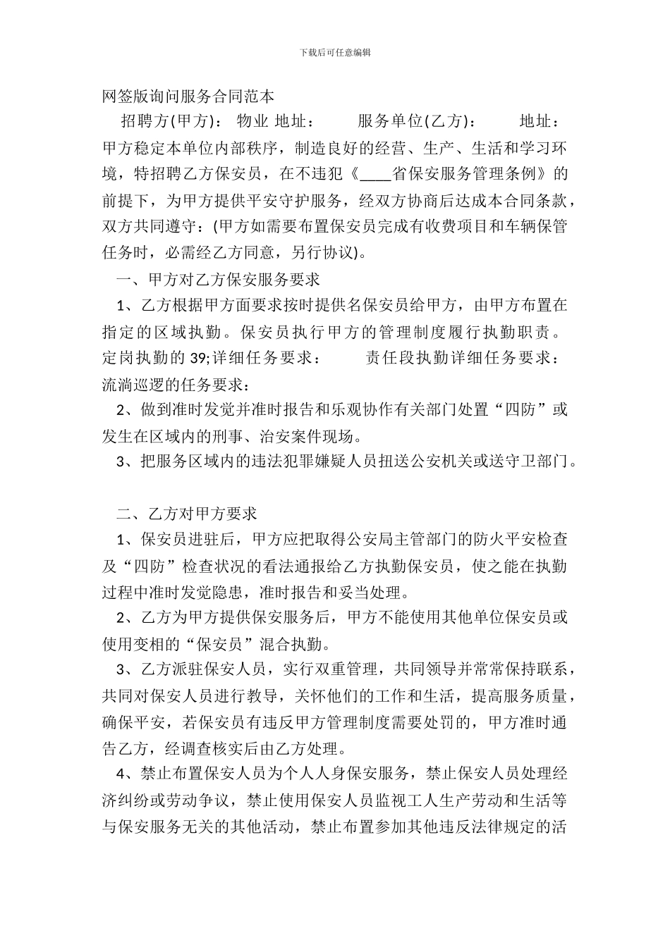 网签版咨询服务合同范本_第2页