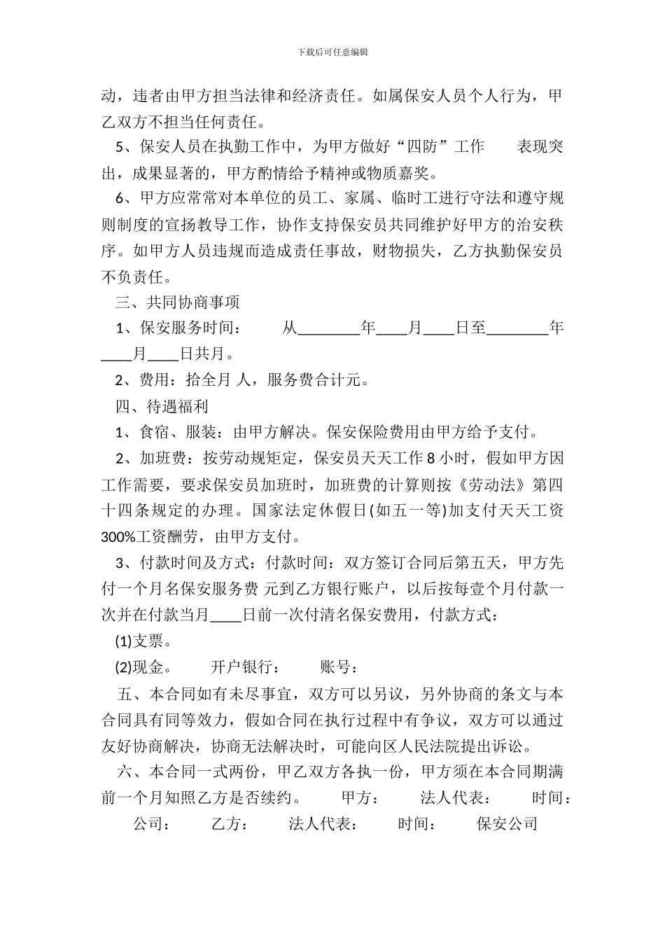 网签版咨询服务合同范本_第3页