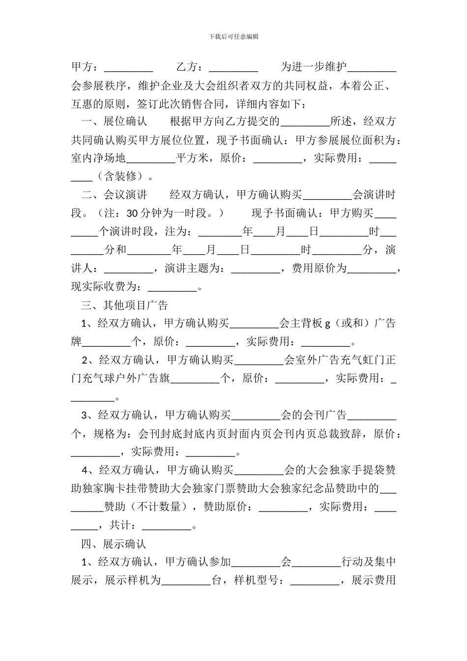 网签版商品房买卖合同样本_第2页