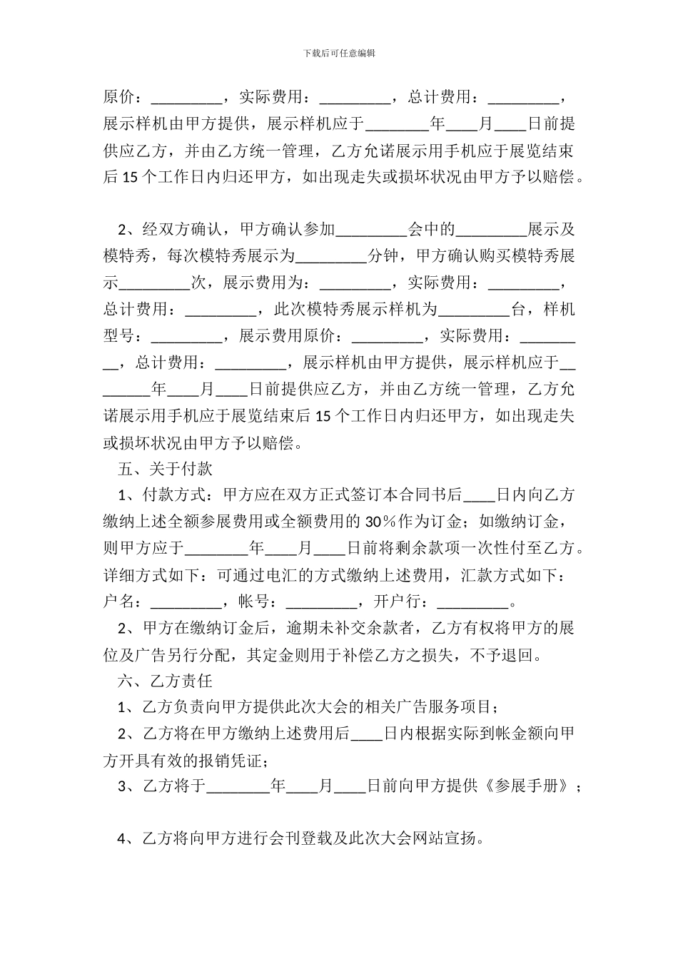 网签版商品房买卖合同样本_第3页