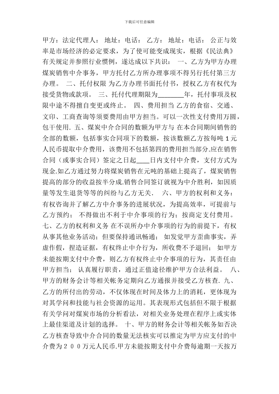 网签版商铺买卖合同书_第2页