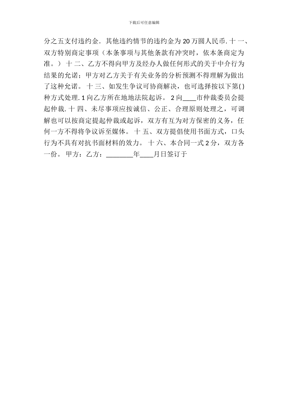 网签版商铺买卖合同书_第3页