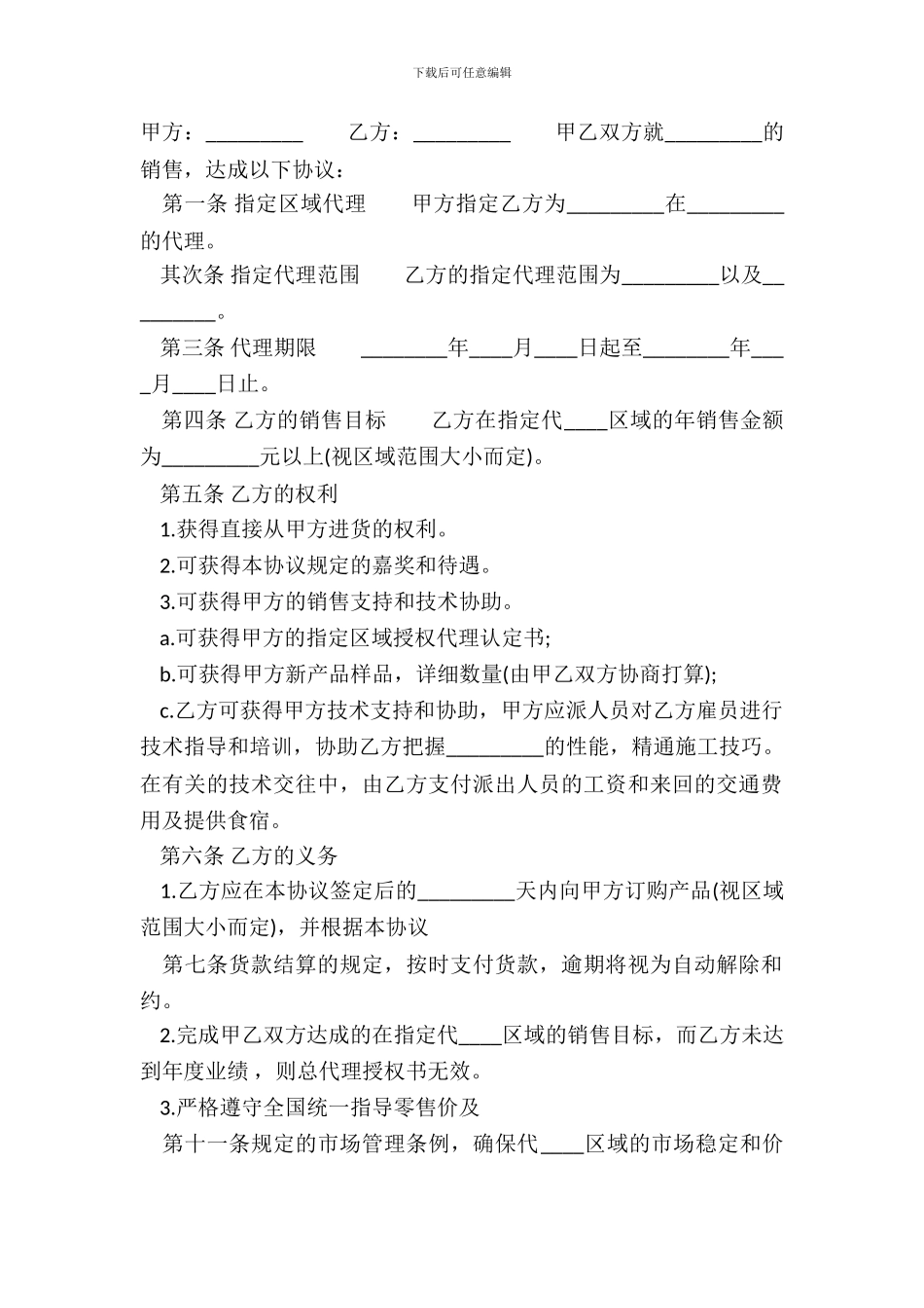 网签版商品房买卖合同范文_第2页