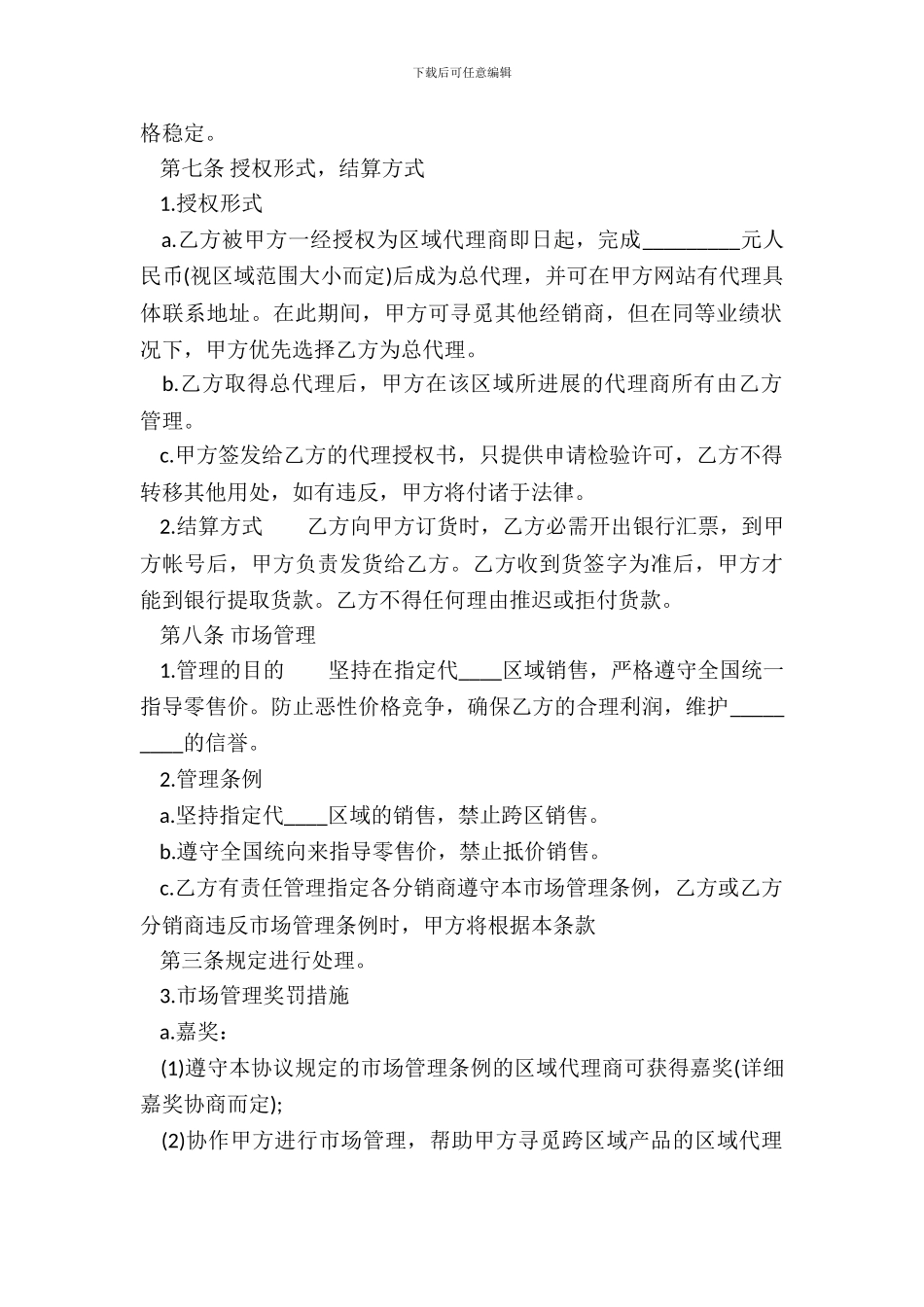 网签版商品房买卖合同范文_第3页