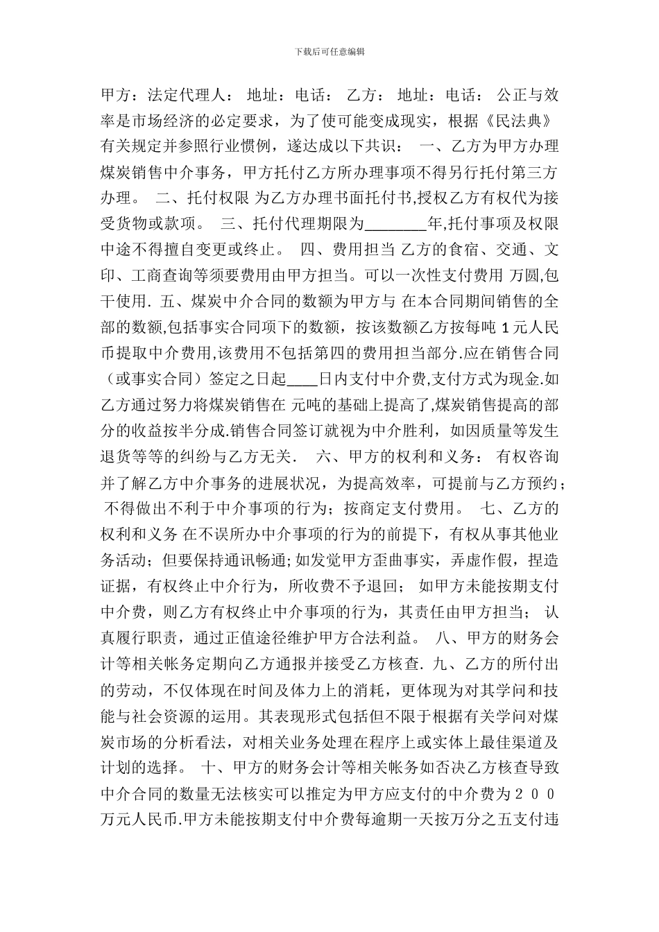 网签版商铺买卖合同样式_第2页