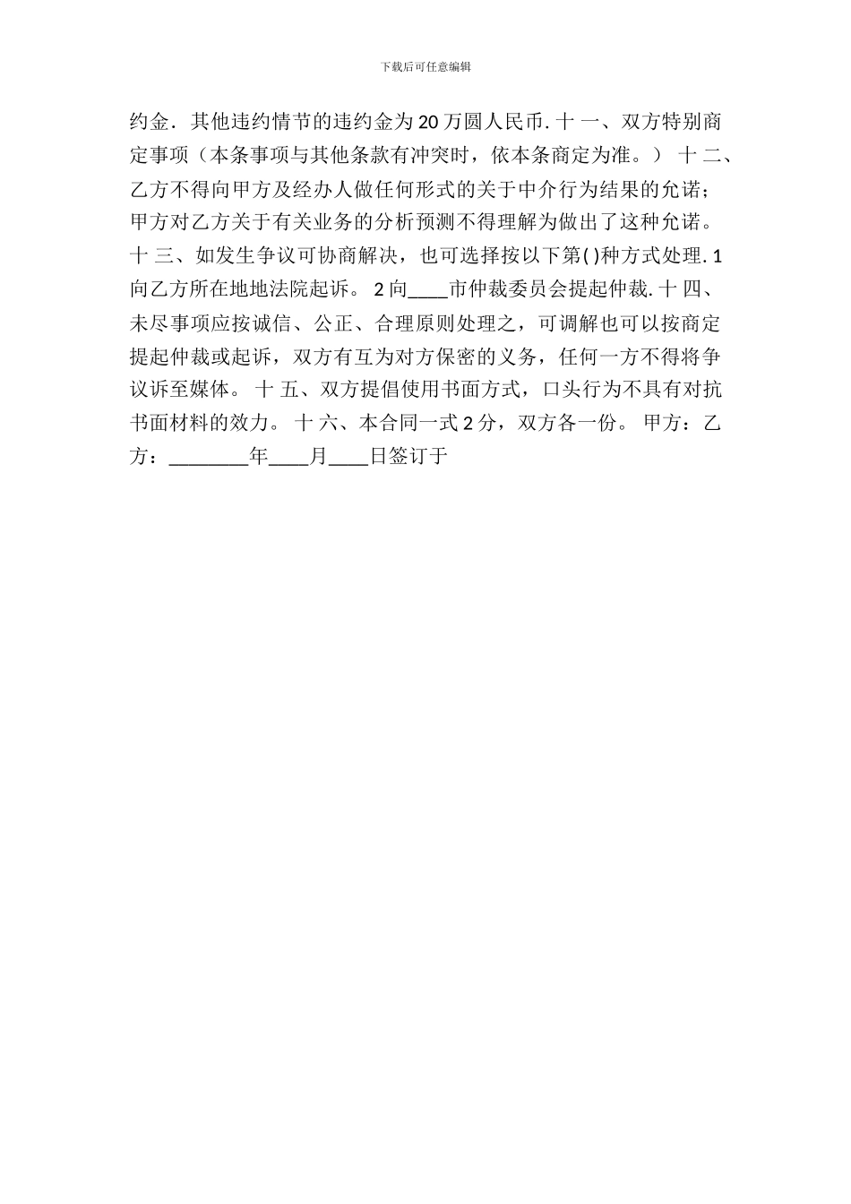 网签版商铺买卖合同样式_第3页