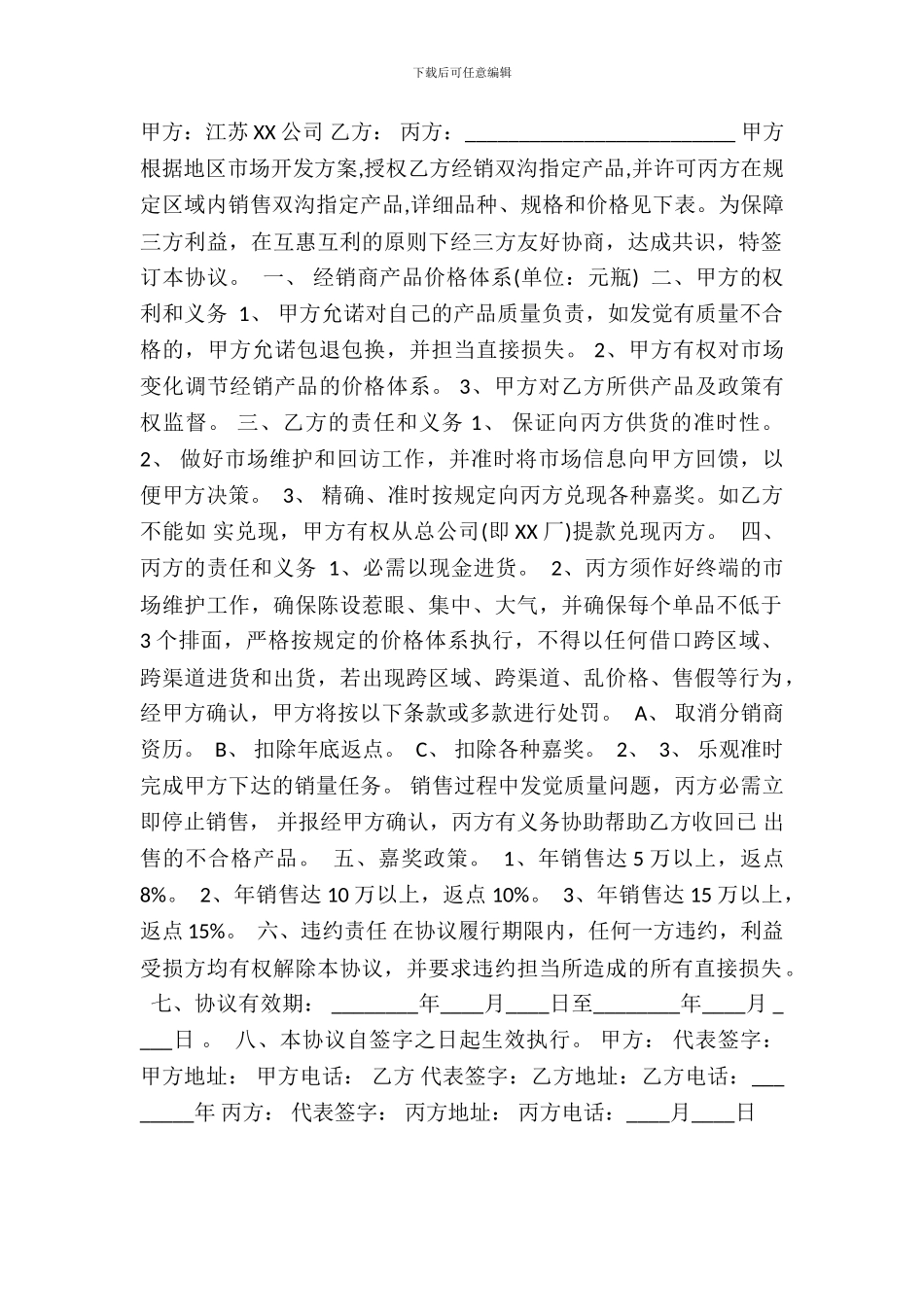 网签版商铺买卖合同样本_第2页