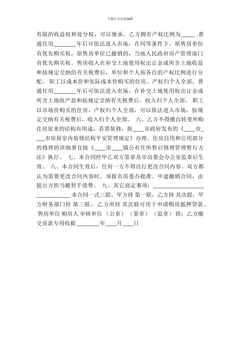 网签版商用购房合同_第3页