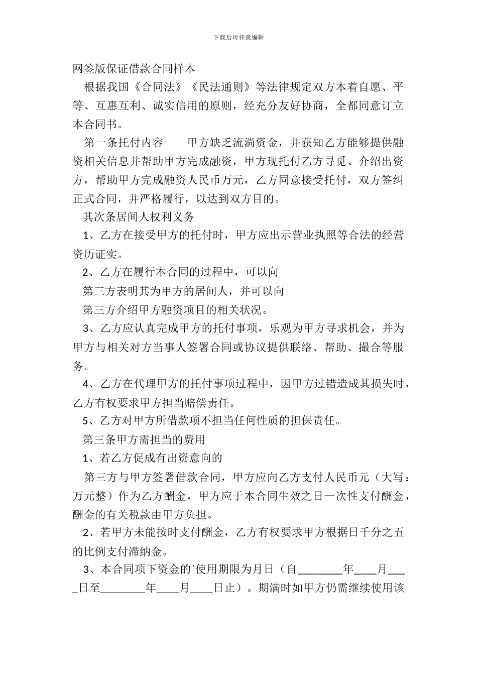 网签版保证借款合同样本_第2页