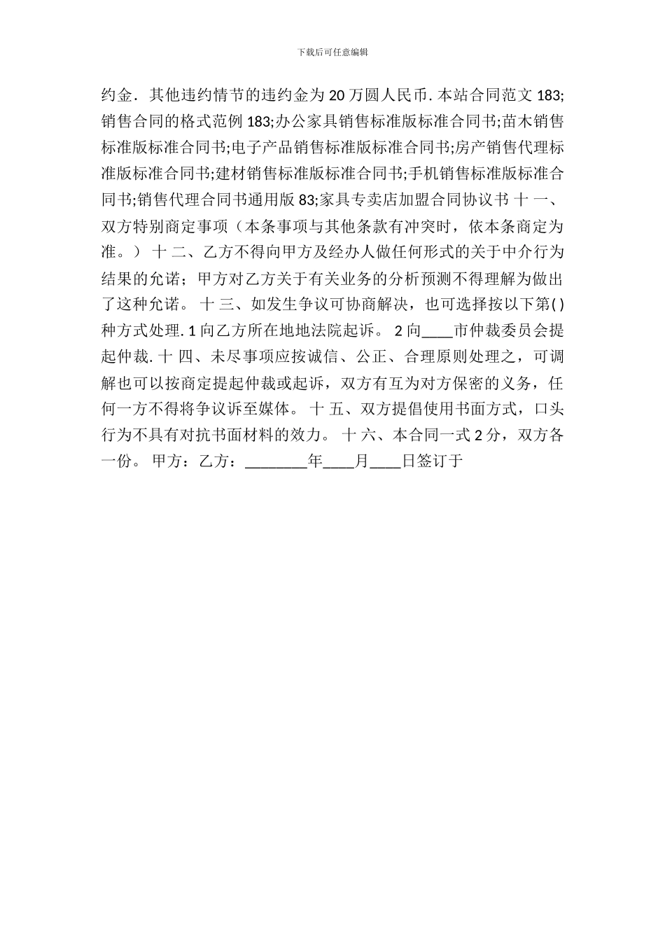 网签版商铺买卖合同范本_第3页