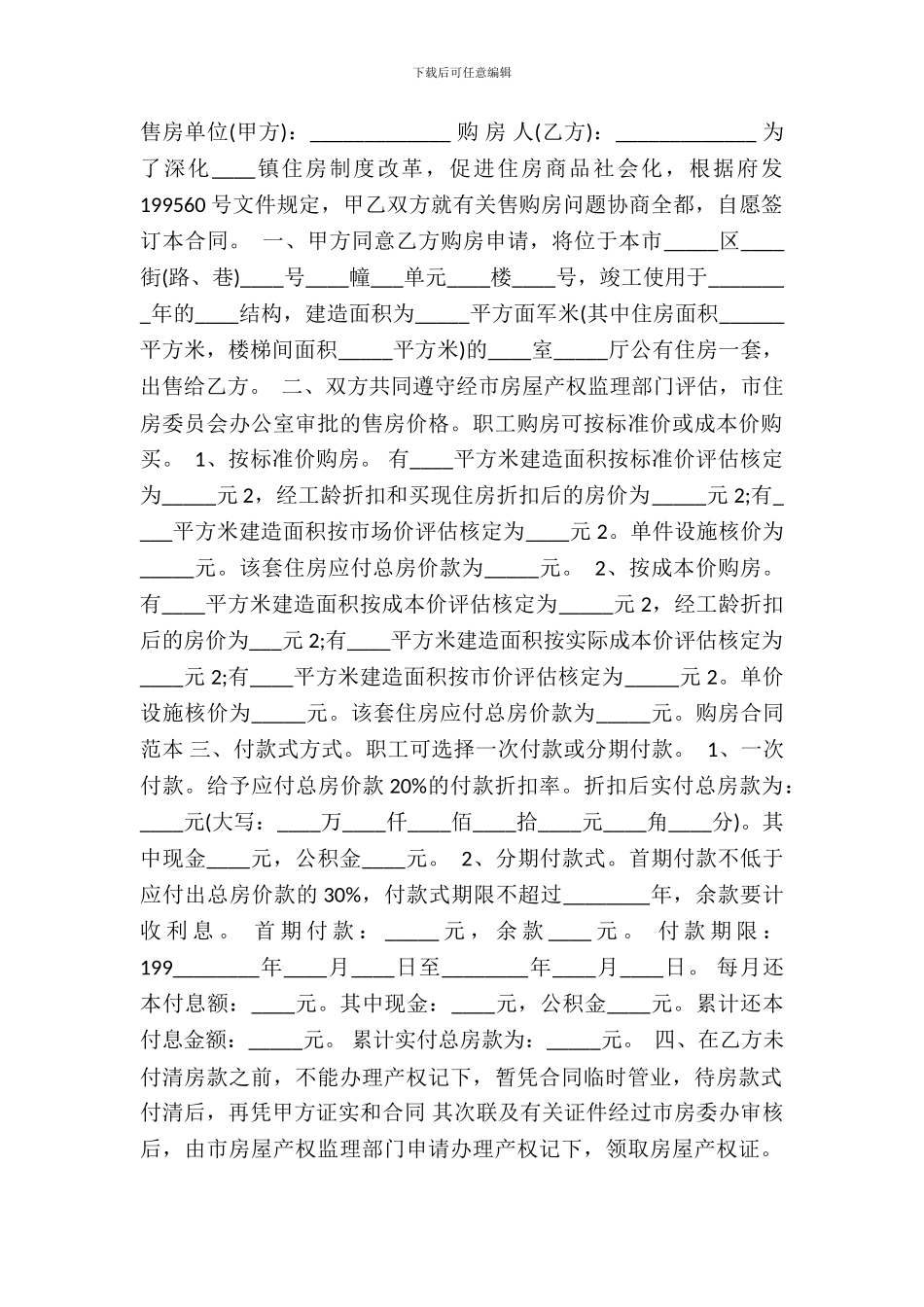 网签版团体购房合同_第2页