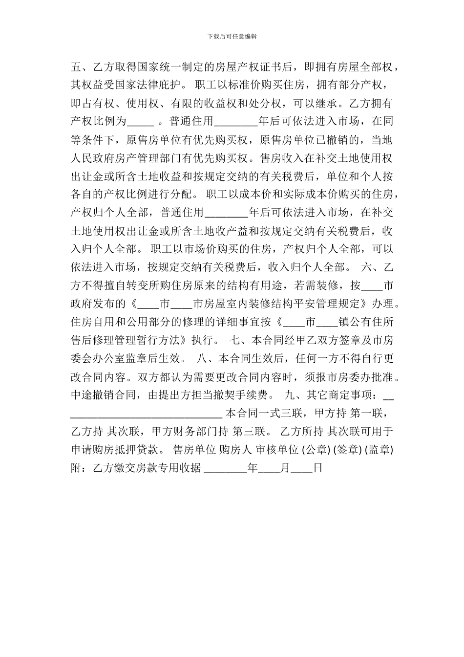 网签版团体购房合同_第3页