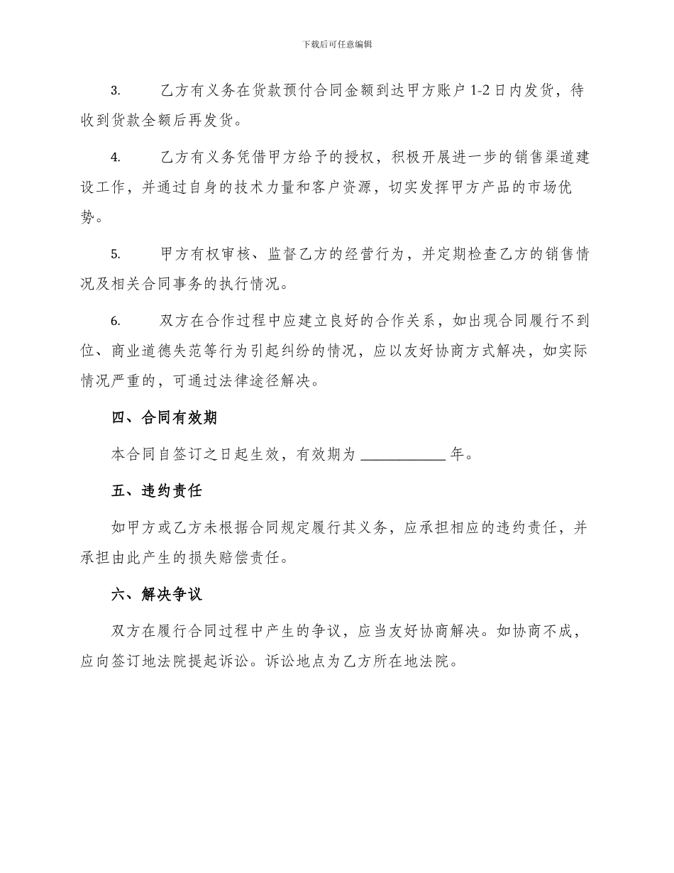 网签版公司代理合同_第2页