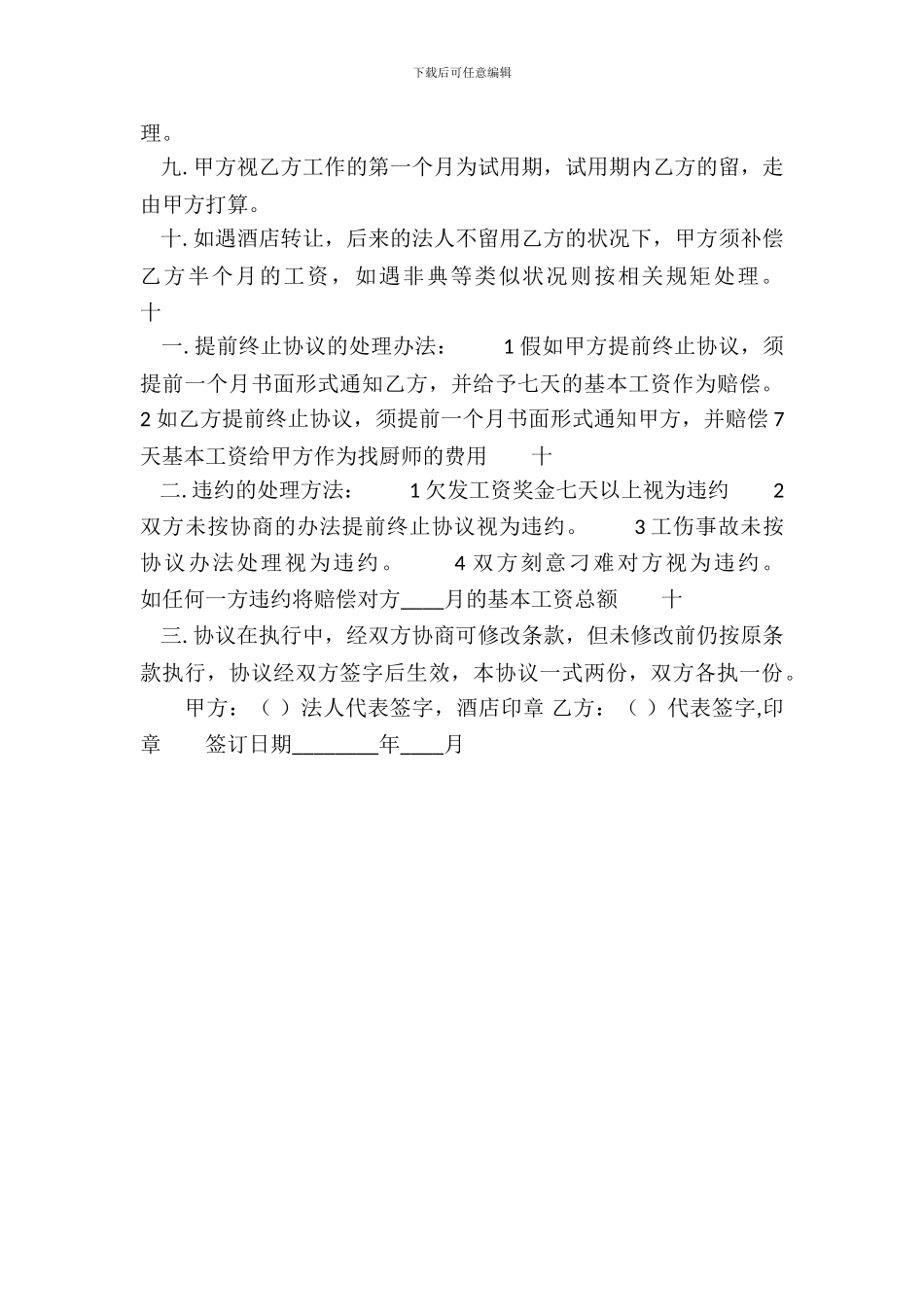 网签版固定期限承包合同范本_第3页