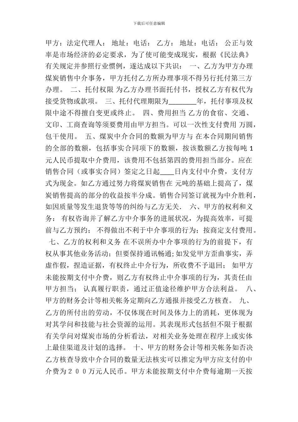 网签版商铺买卖合同范文_第2页