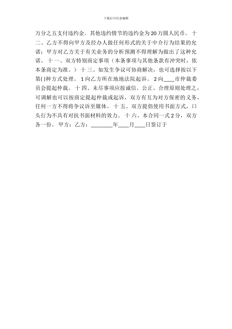 网签版商铺买卖合同范文_第3页