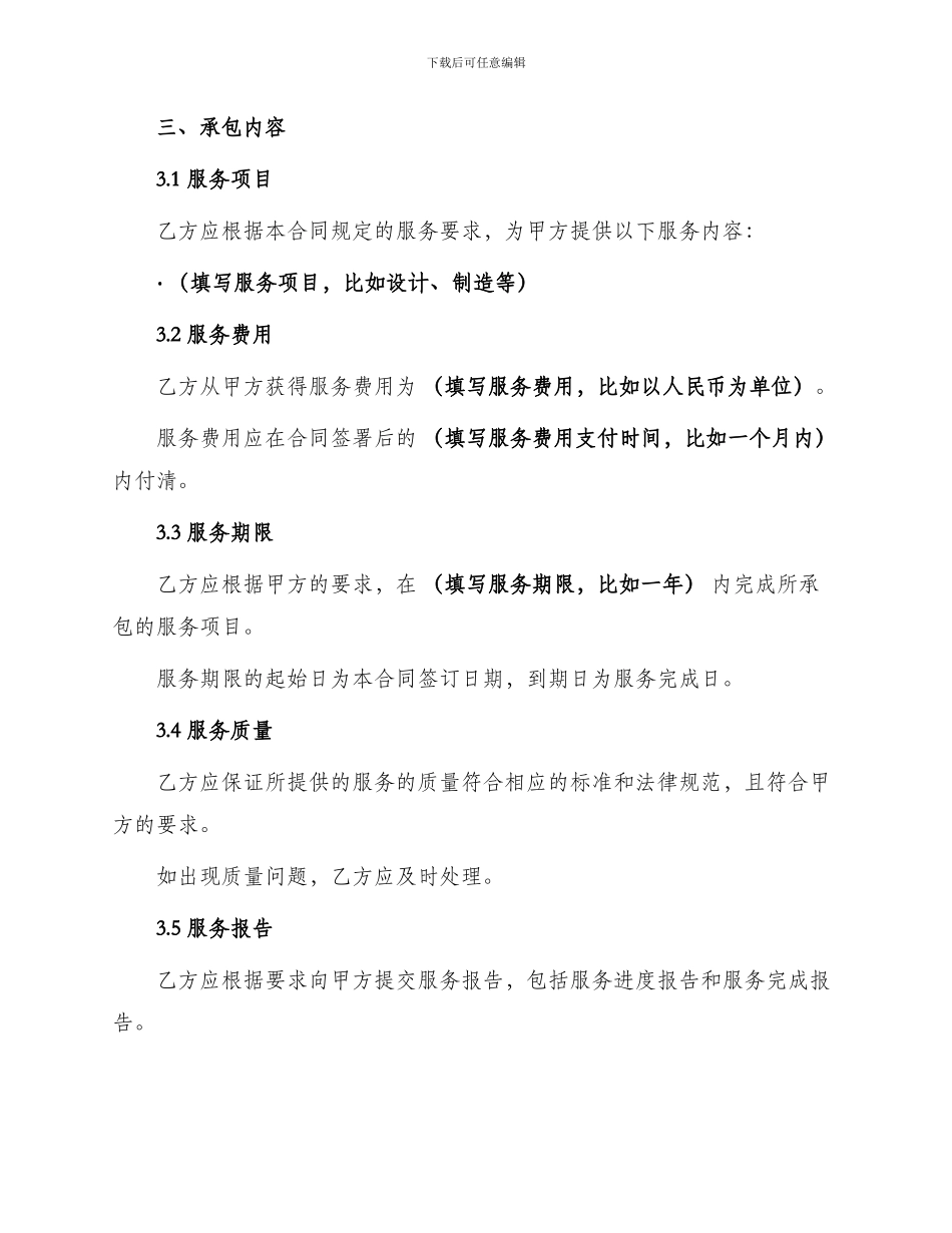 网签版公司承包合同_第2页